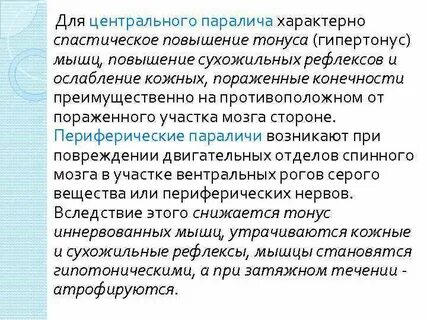 Спастический гемипарез это нарушение двигательной функции в