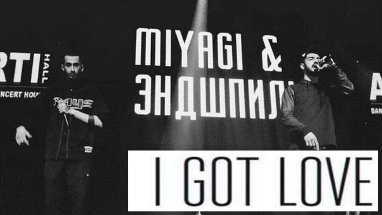 Песни i got love miyagi эндшпиль