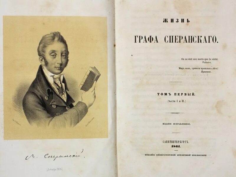 Сперанский м м проекты и записки Клуб любителей путешествий "Алые Паруса Надежды" Новости