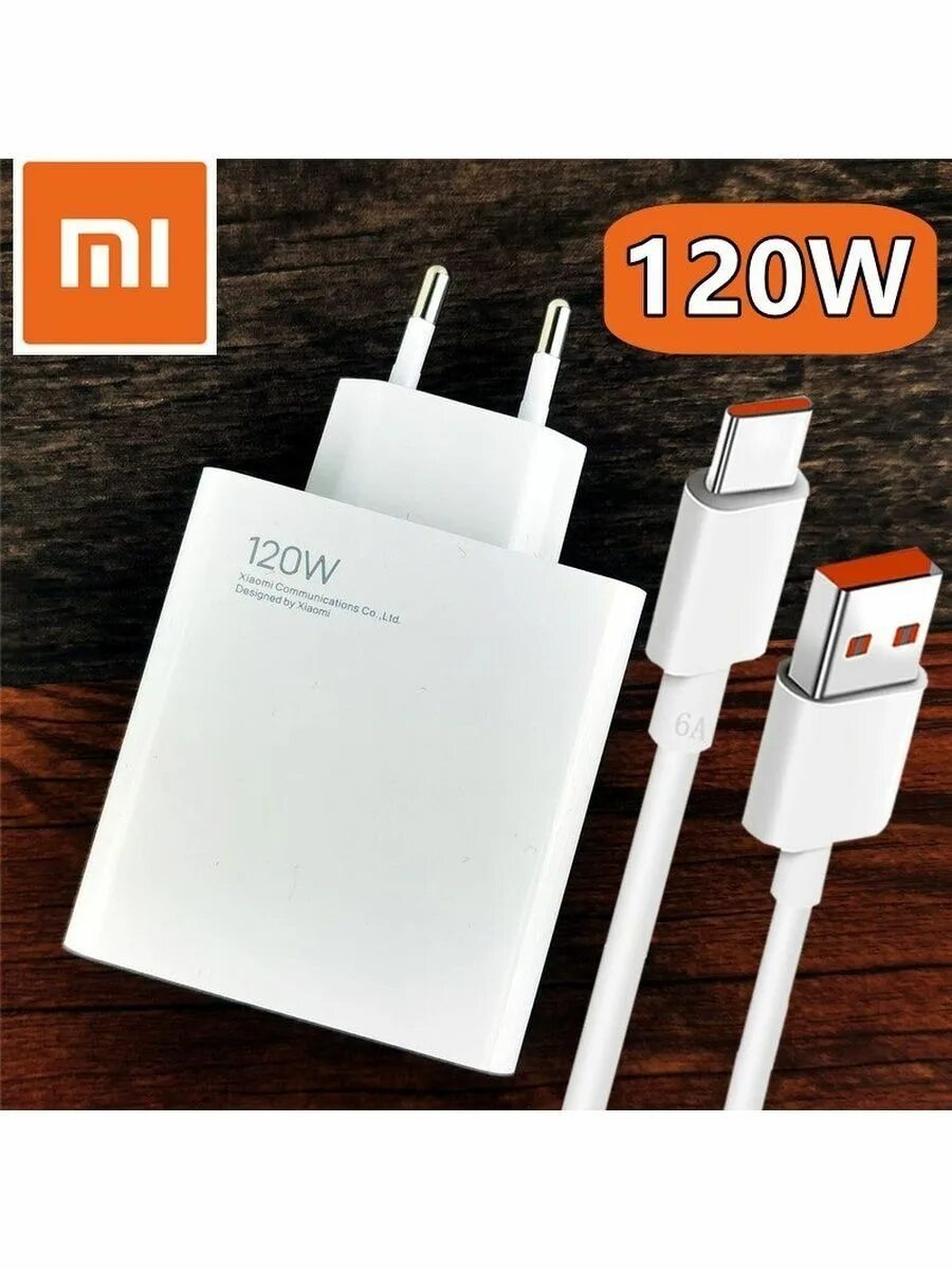 Xiaomi 120 w. Блок 120 ватт сяоми. зарядное устройство xiaomi 120w. зарядка xiaomi 120w. xiaomi 120w charging combo (type-a).