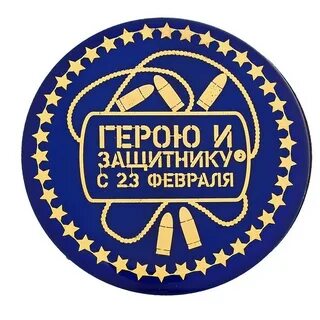 Самому лучшему защитнику
