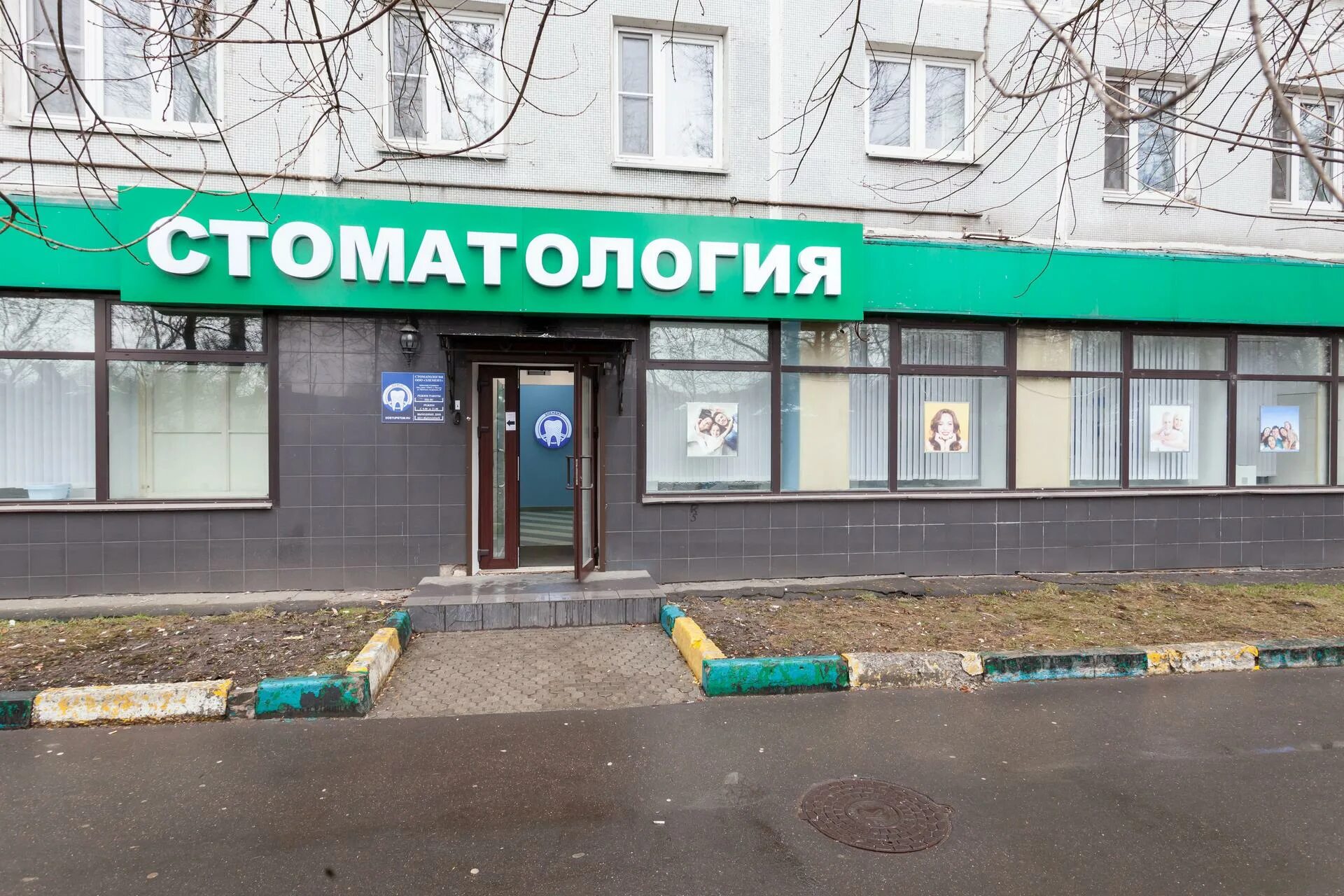 клиника метро коломенск. пр.