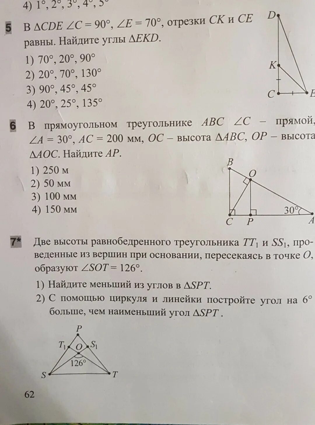 Геометрия седьмого класса первая часть. Геометрия 7 класс. Геометрия. 7 Класс. Учебник. Геометрия седьмой класс. Книжка по геометрии 7 класс.