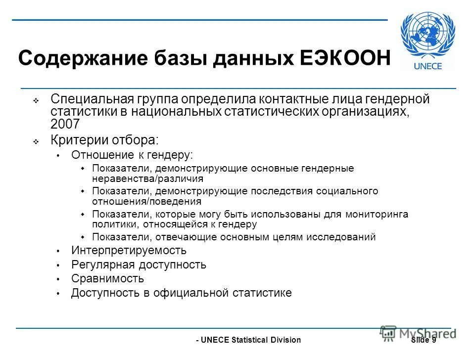 Европейская экономическая комиссия ООН. 7 Класс грузов, квалификации UNECE. Оглавление баз знаний.