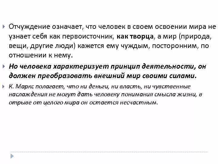 Сделки по законам 12 таблиц. Отчуждение это в философии. Что обозначает отчуждение. Отчуждение имущества пример. Отчуждение личности.
