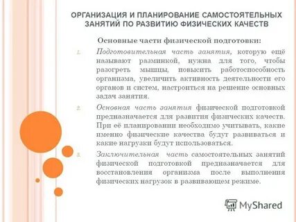 Планирование самостоятельных занятий