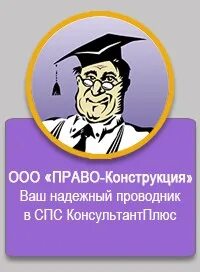 Право конструкция