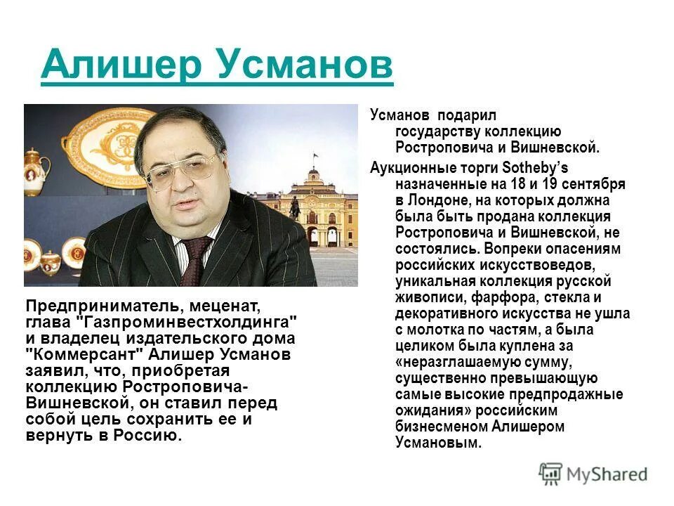 усманов нужная профессия планы старших