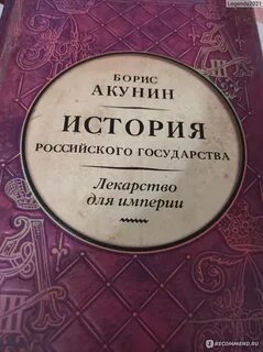 Тайна империи