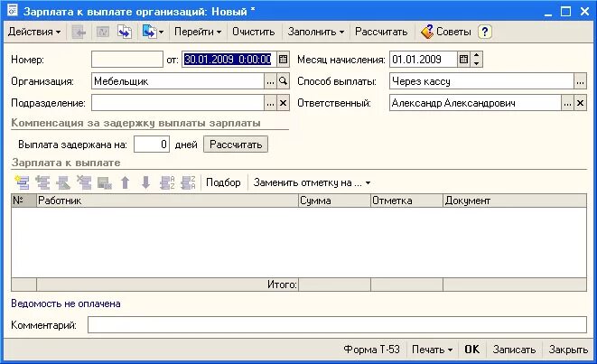 Депонируем заработную плату в 1с