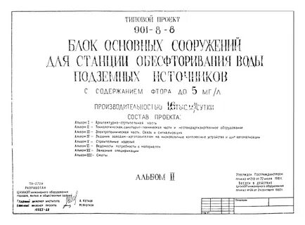 Типовой проект 901