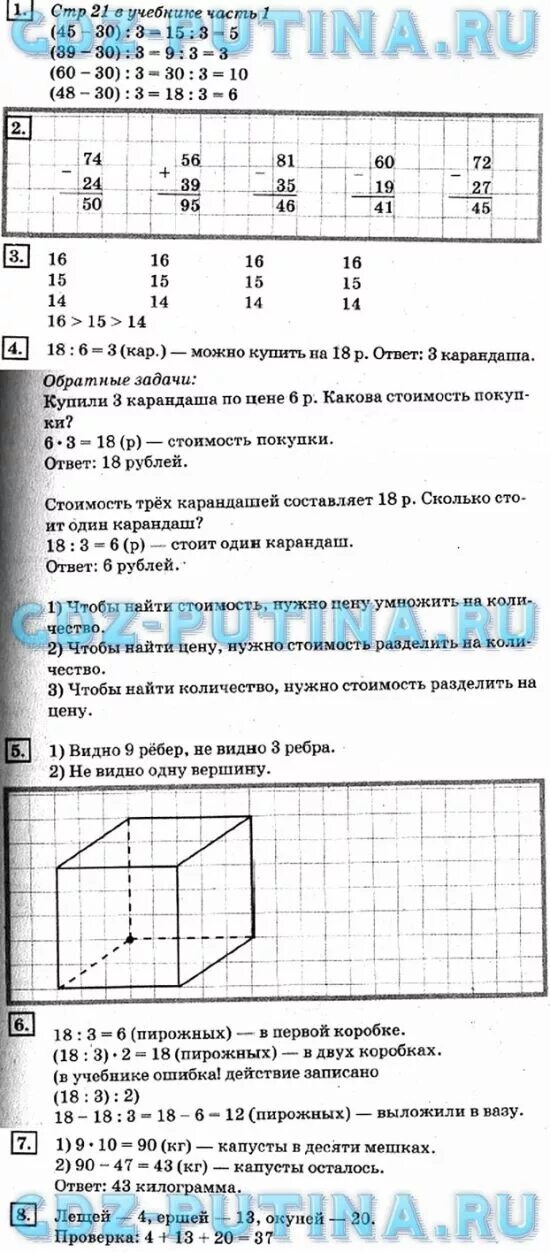 Математика 3 дорофеев миракова бука