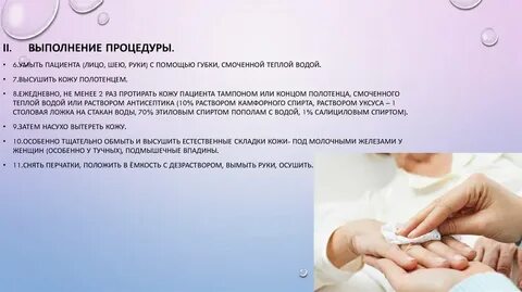 Уход за кожей пациента