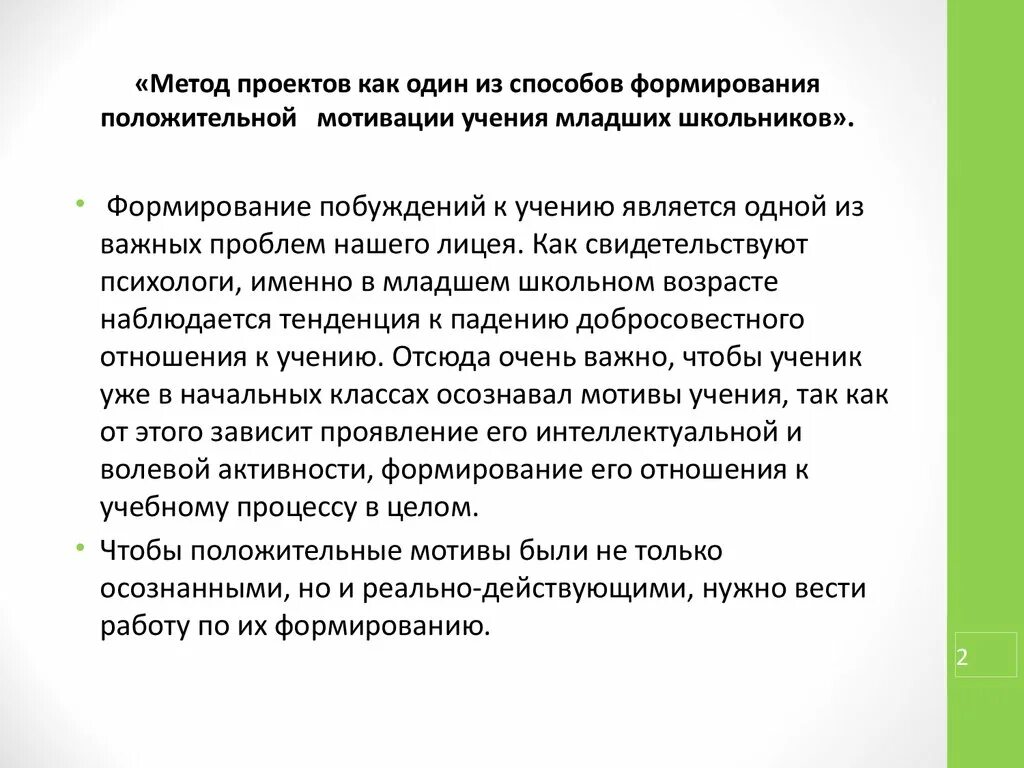 Методики мотив учения. Формирование положительной мотивации учения. Формирование положительной мотивации младших школьников. Приемы формирования положительных мотивов учения школьников. Учение младших школьников.