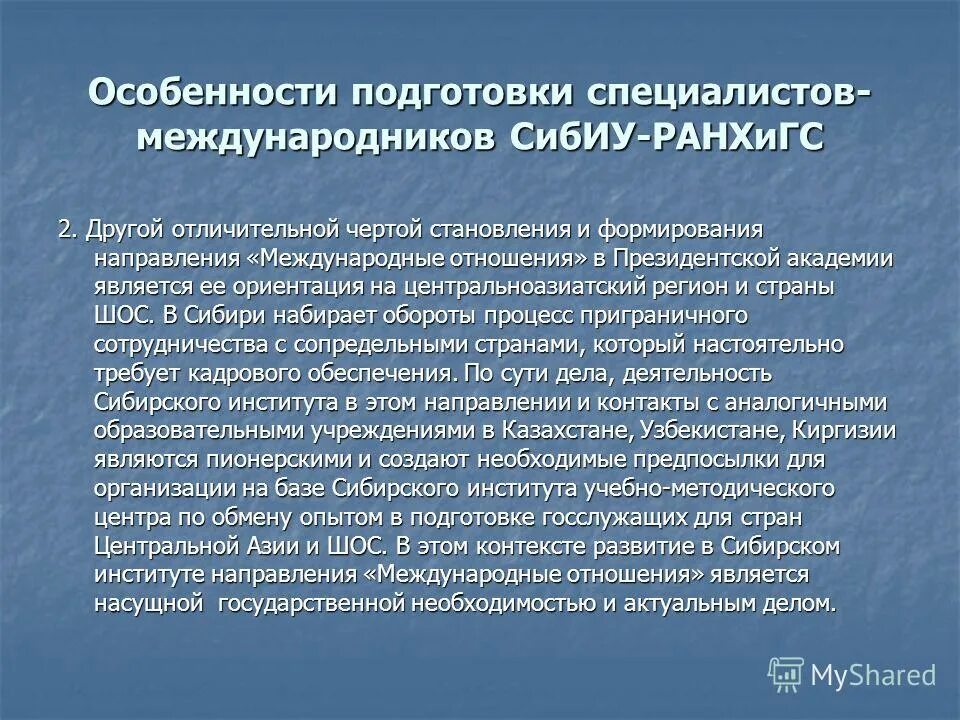 Международное направление