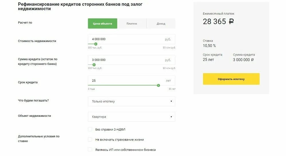 Втб рефинансирование других банков калькулятор. Рефинансирование кредита. Рефинансирование кредитных карт других банков. Справка для рефинансирования. Документы для рефинансирования кредита.