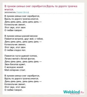 Слова песни в лунном сиянии снег серебрится