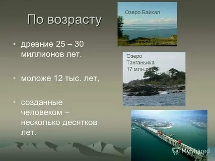 Танганьика сточное или бессточное озеро