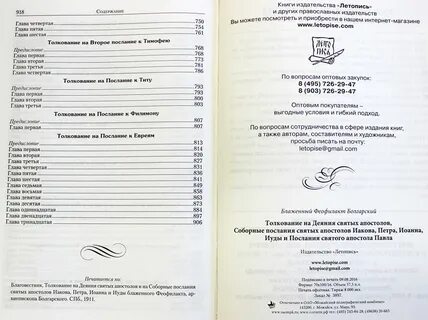 Толкование библии глава 5