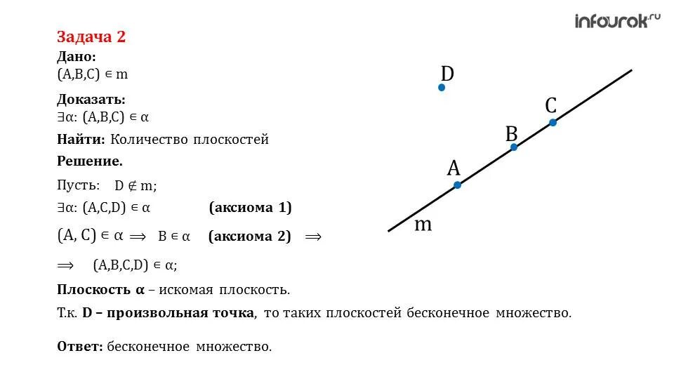 Задача дано докажите