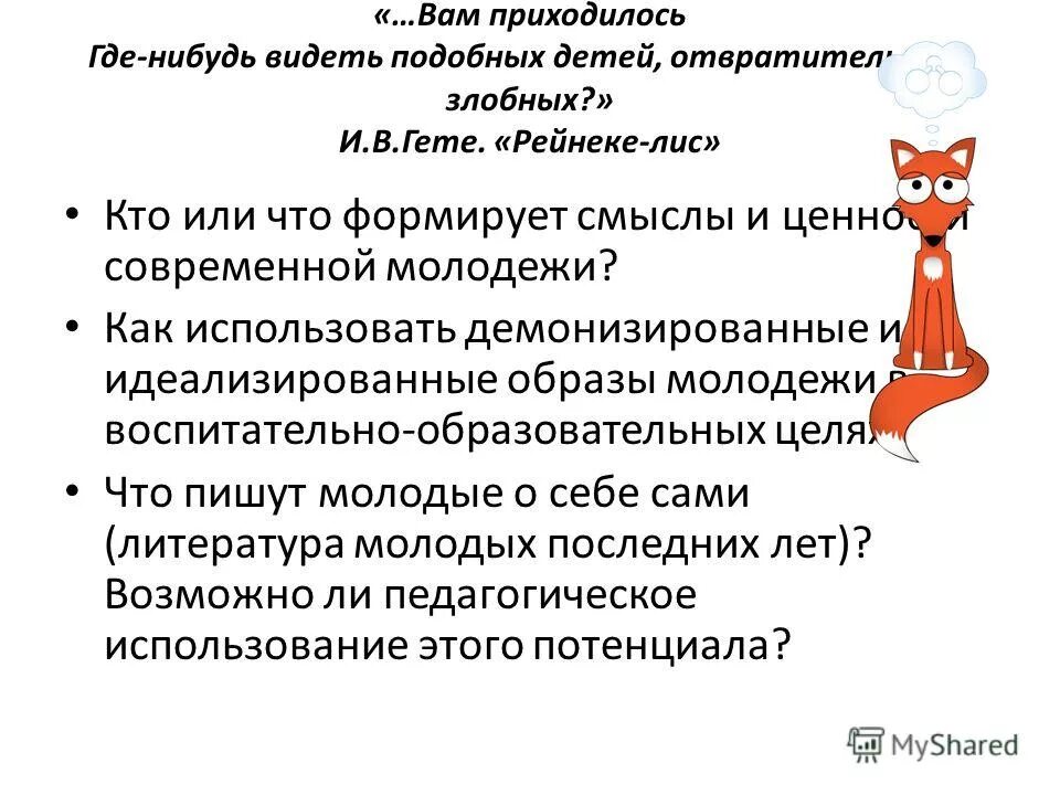 Что значит демонизированный. Демонизировать. Что значит демонизированный. Дьявол в политике. Путин пиарится.