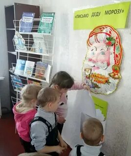 День рождение деда мороза мероприятие в библиотеке