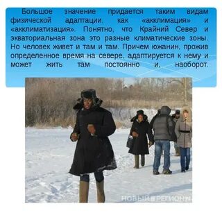 Как человек приспосабливается к природным условиям