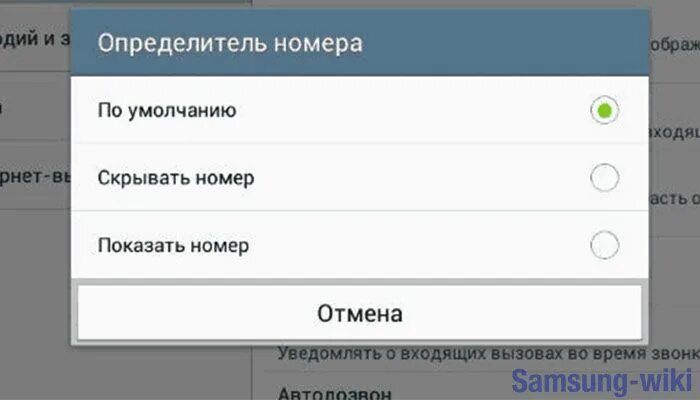 Как скрыть свой номер при звонке. Как скрытый номер на самсунге. Как скрыть номер при вызове. Samsung скрыть номер. Скрытый номер самсунг.