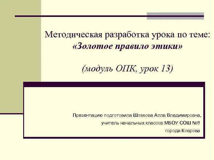 Золотое правило этики. Золотое правило этики 4 класс ОПК. Урок ОРКСЭ 4 класс золотое правило этики. Проект на тему золотое правило этики. Золотое правило этики 4 класс пословицы