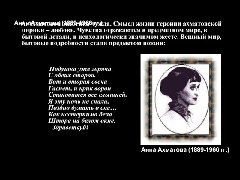 Ахматова а.а. "серебряный век". Ахматова о смысле жизни.