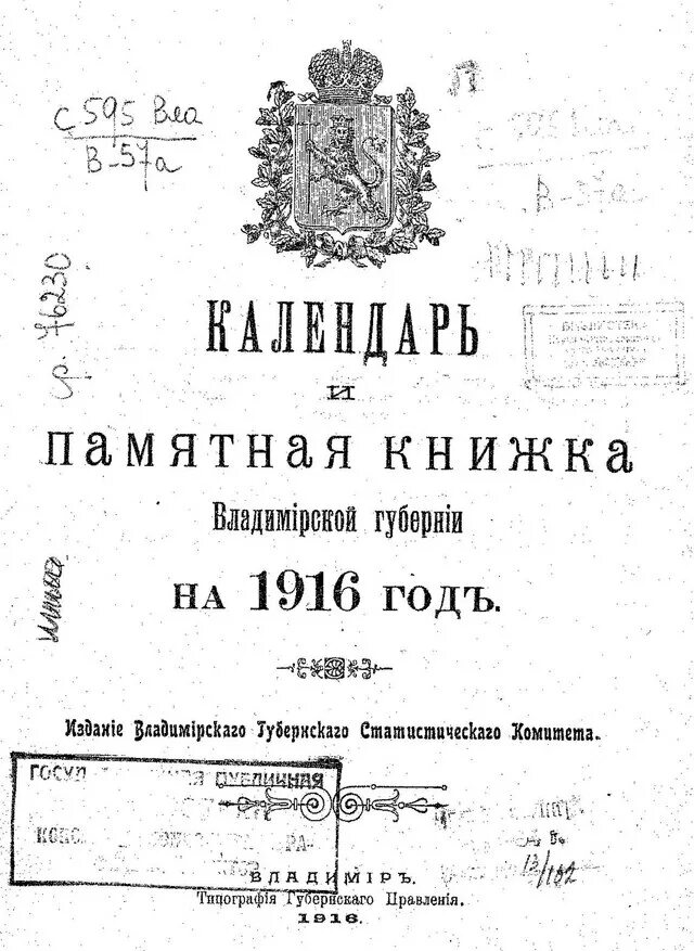 Памятная книга это. Памятная книжка города волоколамска. Старинные книги 1898 год. Памятная книжка воронежской губернии. Памятная книга это.