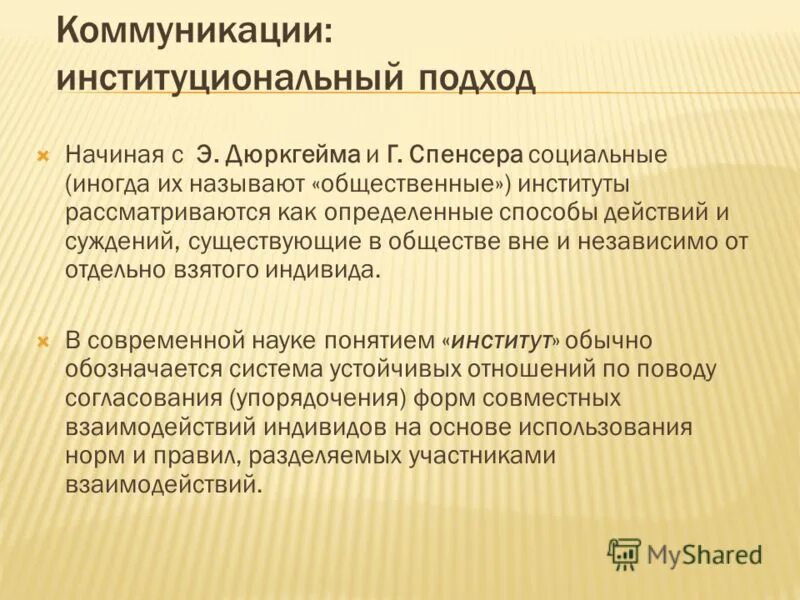 реклама как институт коммуникации. функции науки обществознание познавательно прогностическая. коммуникативные институты культуры. коммуникативные институты. институты коммуникации.