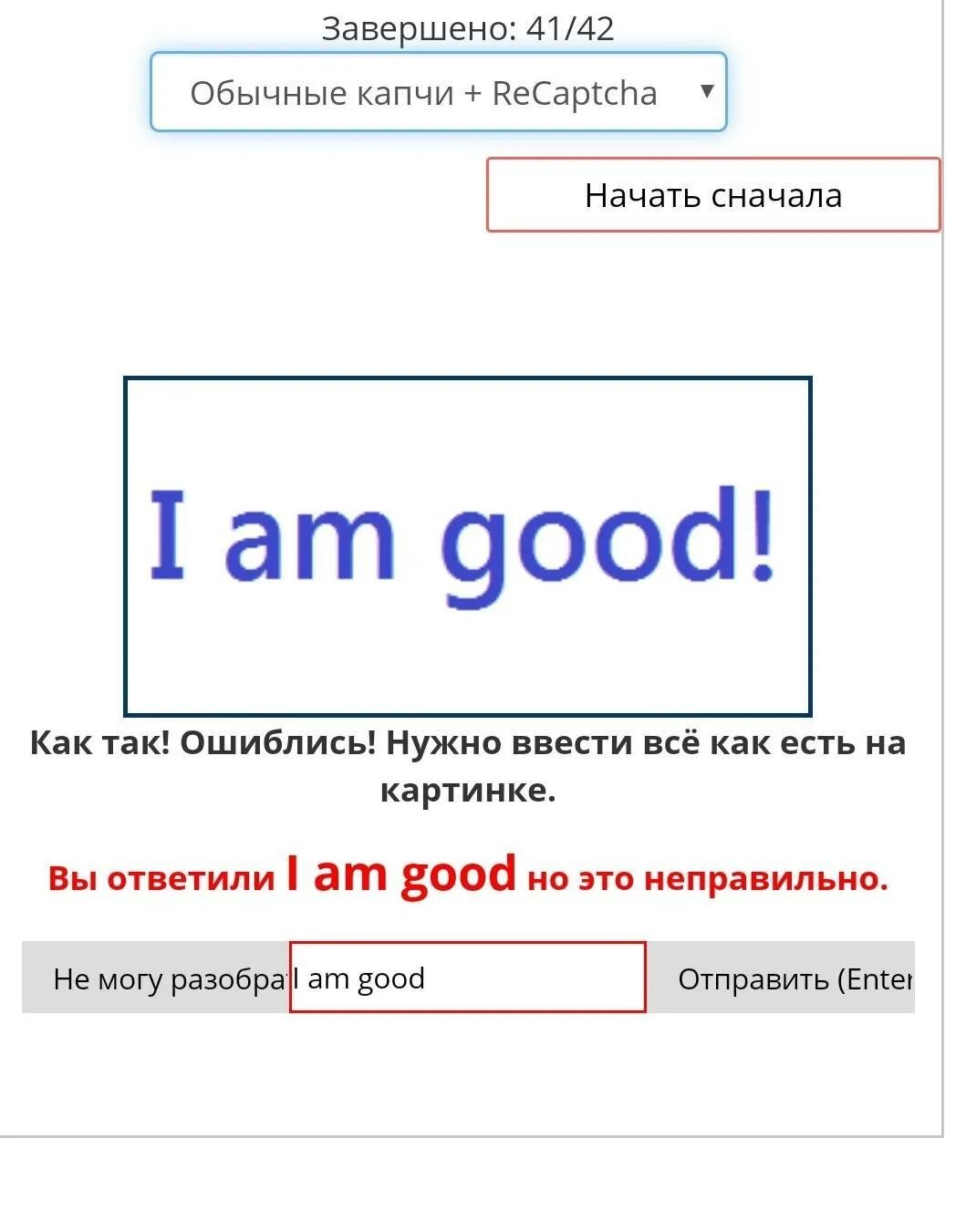 Неверный код капчи что это. Ответы на капчу. Как пройти капчу. Как ответить на капче.