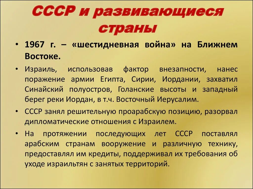 Как развивались отношения нашей страны. СССР И развивающиеся страны. Отношения СССР С развивающимися странами. Взаимоотношения СССР С развивающимися странами. СССР И развивающиеся страны в 1960-1980.