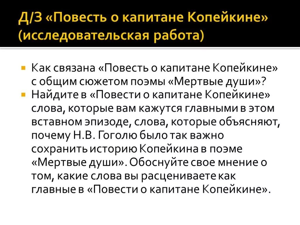 Капитан копейкин читать краткое. Повесть о капитане Копейкине. Повесть о капитане Копейкине мертвые души. Мертвые души Гоголь повесть о капитане Копейкине. Повесть капитана Копейкина.