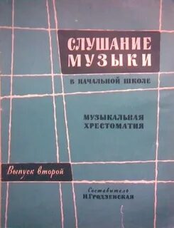 Слушание музыки 3 класс программа