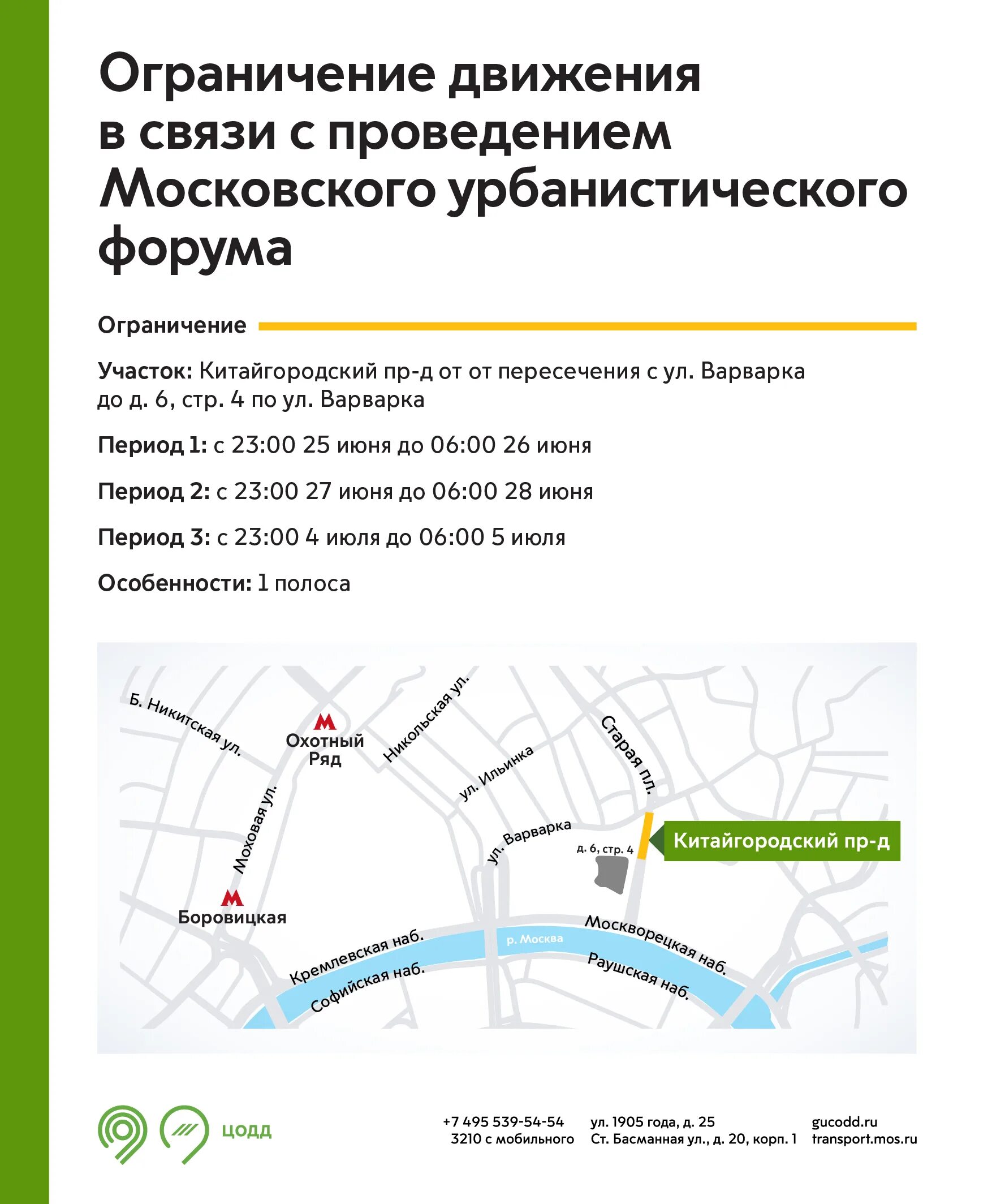 До скольки перекрыты улицы