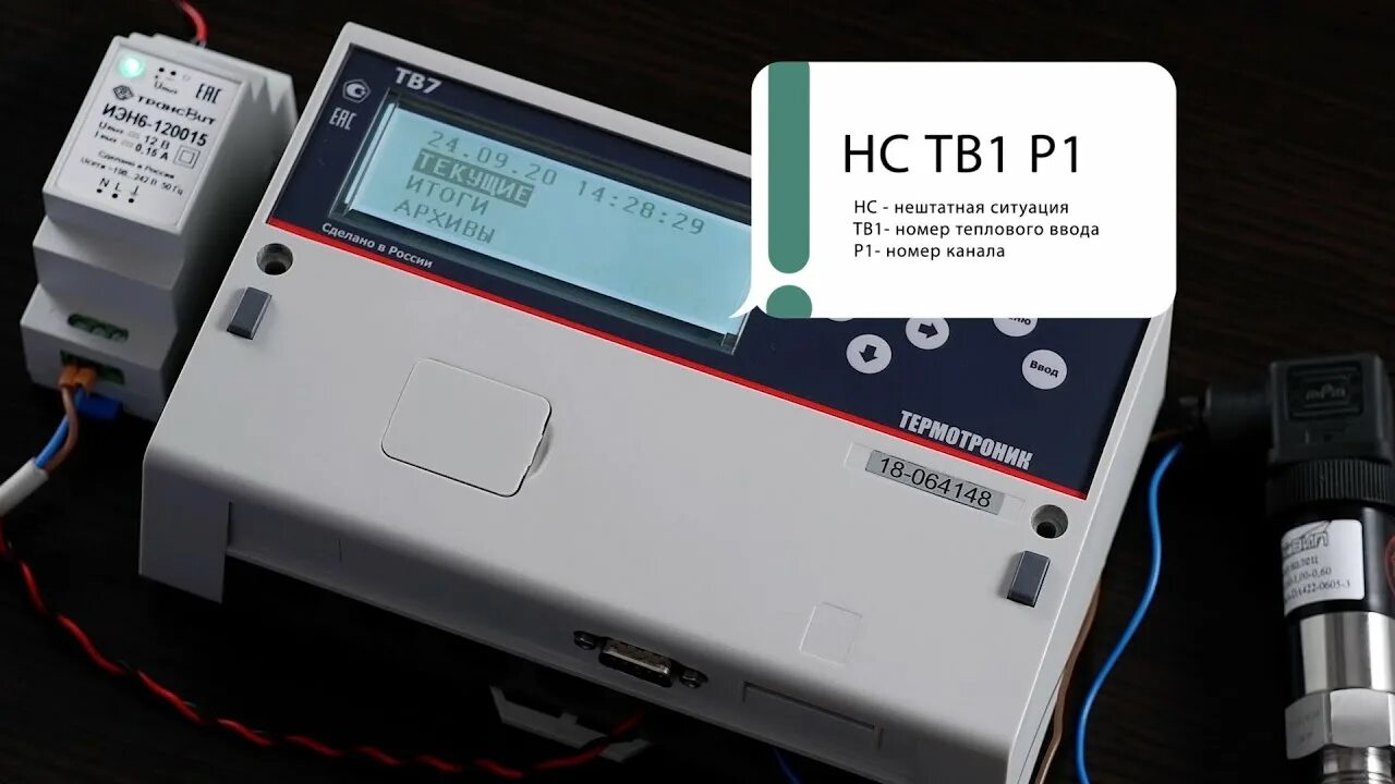 1м тепловычислитель. 1м тепловычислитель. Тепловычислитель термотроник тв7. Тепловычислитель тв7-04. Тепловычислитель термотроник.