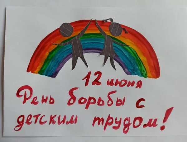 Запрет детского труда. Всемирный день борьбы с детским трудом картинки. Всемирный день борьбы с детским трудом картинки. Против детского труда. Всемирный день борьбы с детским трудом картинки.