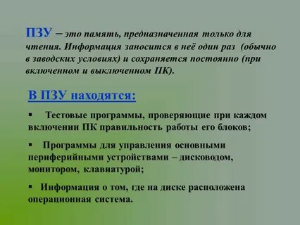 Это память в которой
