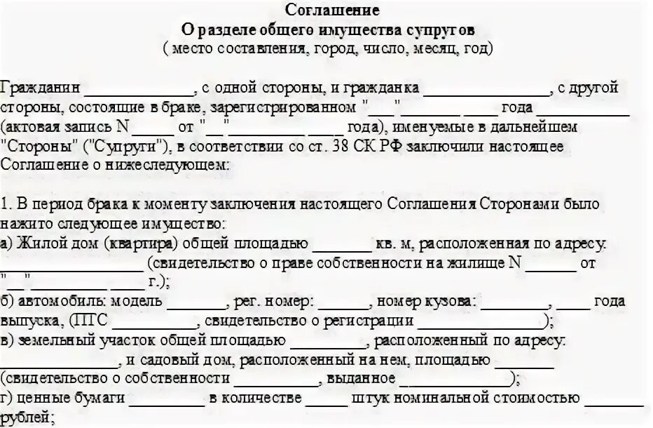 Соглашение о разделе совместно нажитого имущества образец. Соглашение о разделе имущества супругов у нотариуса. Пример соглашения о разделе имущества. Соглашение о разделе совместно нажитого. Соглашение о разделе имущества супругов образец.