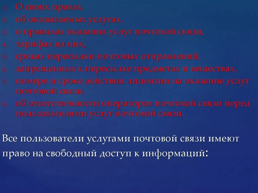 Пользователь услугами связи. Правилами оказания услуг почтовой связи.. Пользователи услугами почтовой связи. Обязанности пользователя услугами почтовой связи.