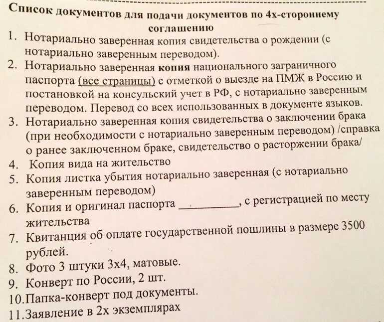 Перечень документов на подачу гражданства Российской Федерации. Список документов для подачи на гражданство РФ. Перечень документов для подачи на гражданство. Перечень документов для получения гражданства России. Подача документов российское гражданство