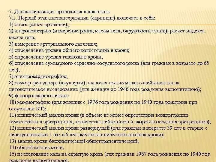 Что входит в первый этап диспансеризации. 1 Этап диспансеризации включает в себя. Исследования первого этапа диспансеризации. Первый этап диспансеризации (скрининг). Мероприятия первого этапа диспансеризации.