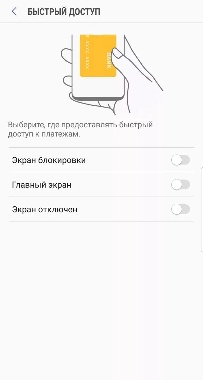 Отключение samsung pay. Быстрый доступ к Samsung pay. Как убрать Samsung pay с нижней части экрана. Самсунг пей главный экран.