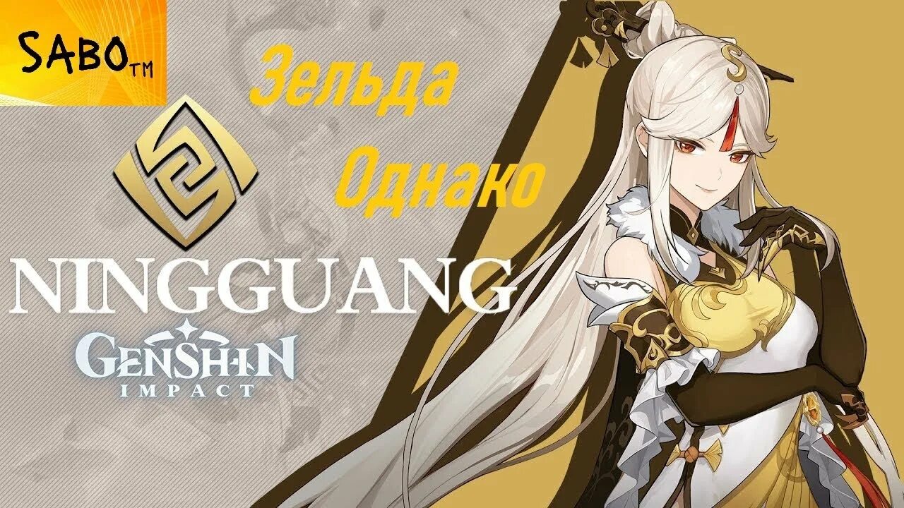 Нин гуан геншин карточка. Персонажи геншин импакт нингуан. Ninguang genshin impact. Нин гуан. Нин гуан геншин.