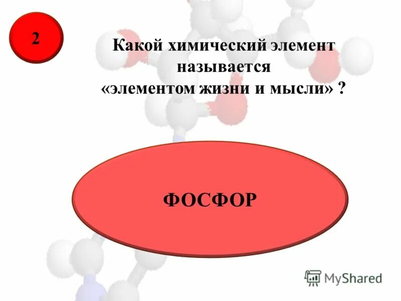 Какие элементы называют элементами жизни. 53 элемент таблицы менделеева. Макроэлементы в организмк. Периодическая таблица химических элементов длинная. Углерод основа органических соединений.