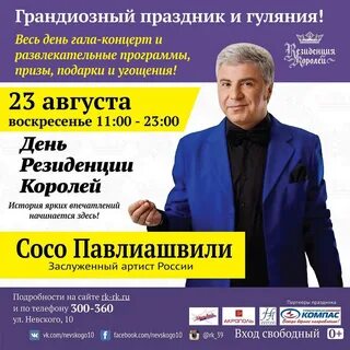 Резиденция королей афиша