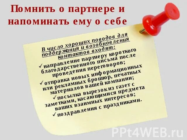 Напомнить о себе мужчине смс. Напоминание мужу о себе. Как вежливо напомнить о себе. Напомнить о себе мужчине. Сообщение напоминание о себе.