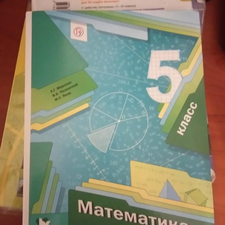 55 класс математика мерзляк